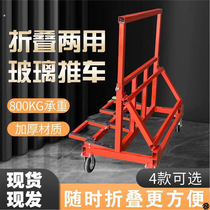新款折叠伸缩门窗玻璃推车万向轮推拉搬运静音可携式玻璃手推转运
