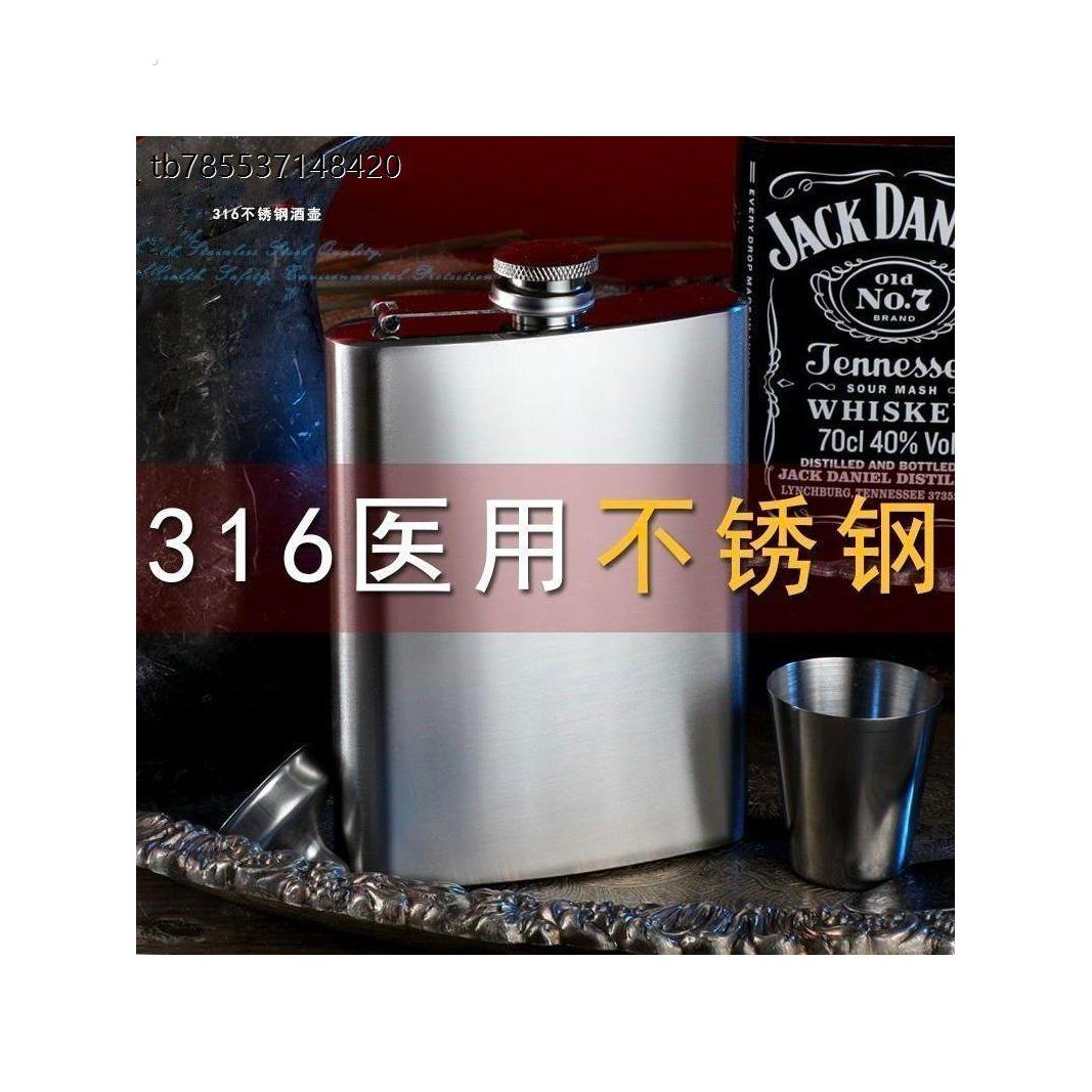 316不锈钢酒壶加厚随身户外扁酒壶3两-3.5斤旅行便携小白酒瓶迷你