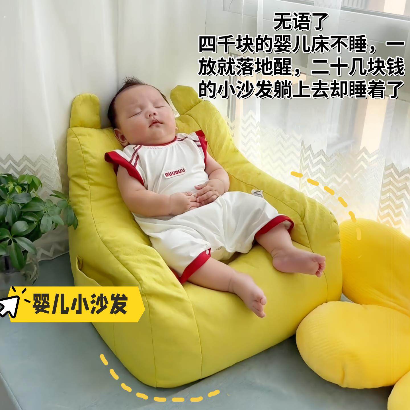 婴儿沙发可躺可睡小月龄宝宝学坐椅不伤脊柱婴幼儿哄睡神器沙发椅,婴童用品,学坐椅,淘宝优惠券,粉丝福利购,淘宝优惠卷