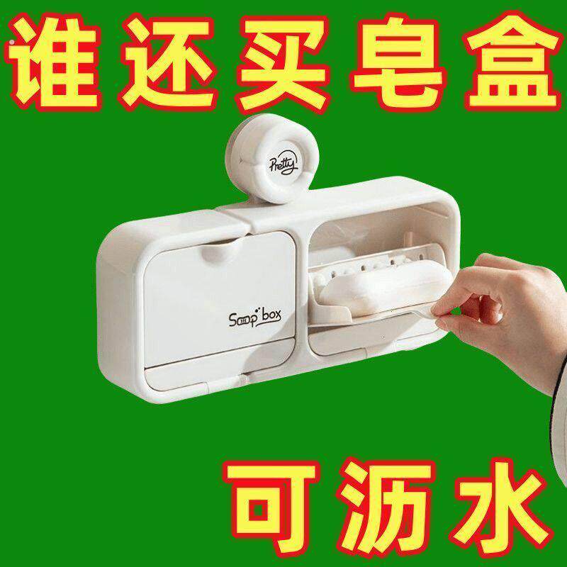 吸盘翻盖沥水肥皂盒香皂盒置物架壁挂式免打孔沥水盒皂架排水家用