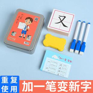 加一笔变新字魔法儿童亲子识字卡牌小学生幼儿园认字汉字趣味反覆