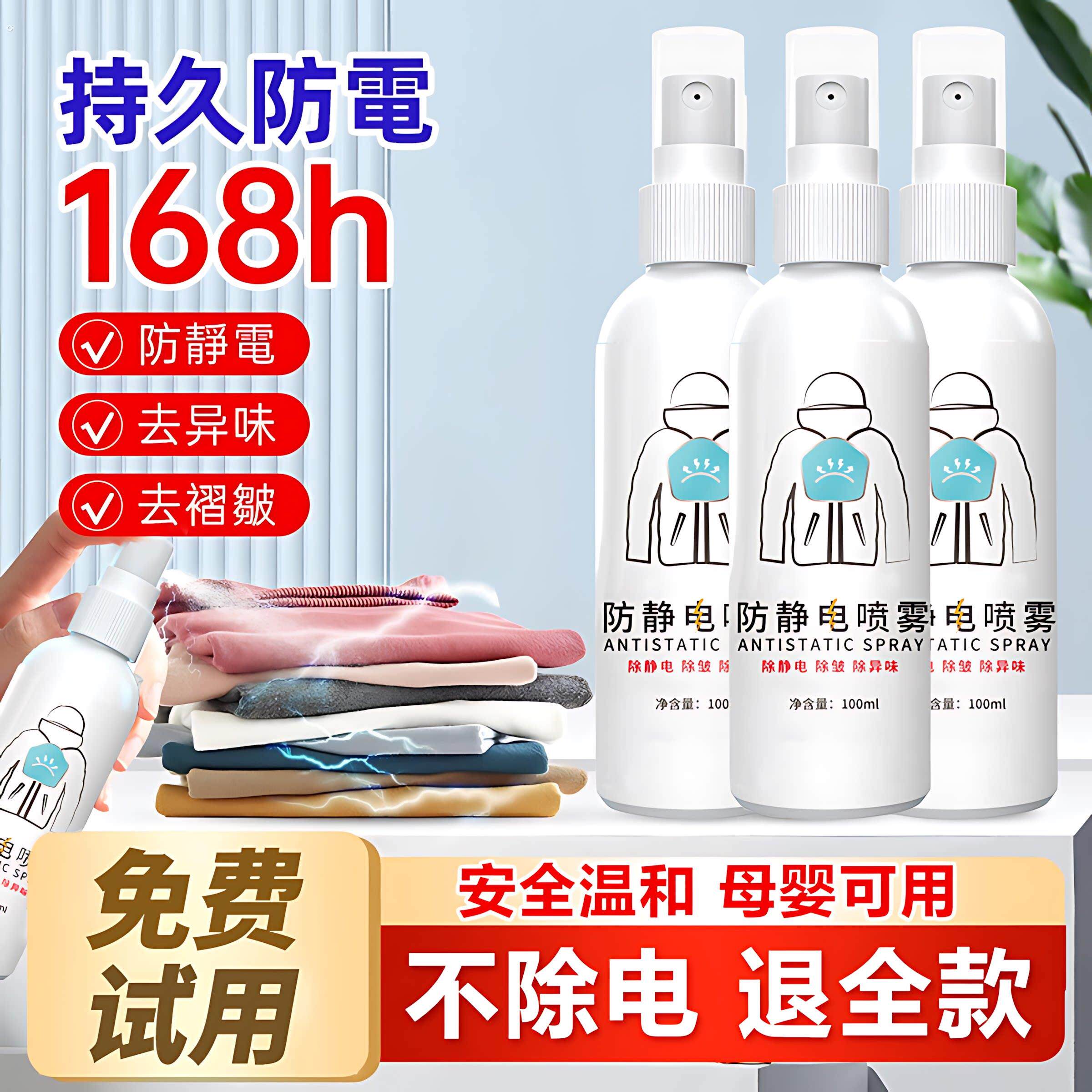 防静电喷雾衣服除静电水毛衣消除头发去静电柔顺剂衣物抗静电神器