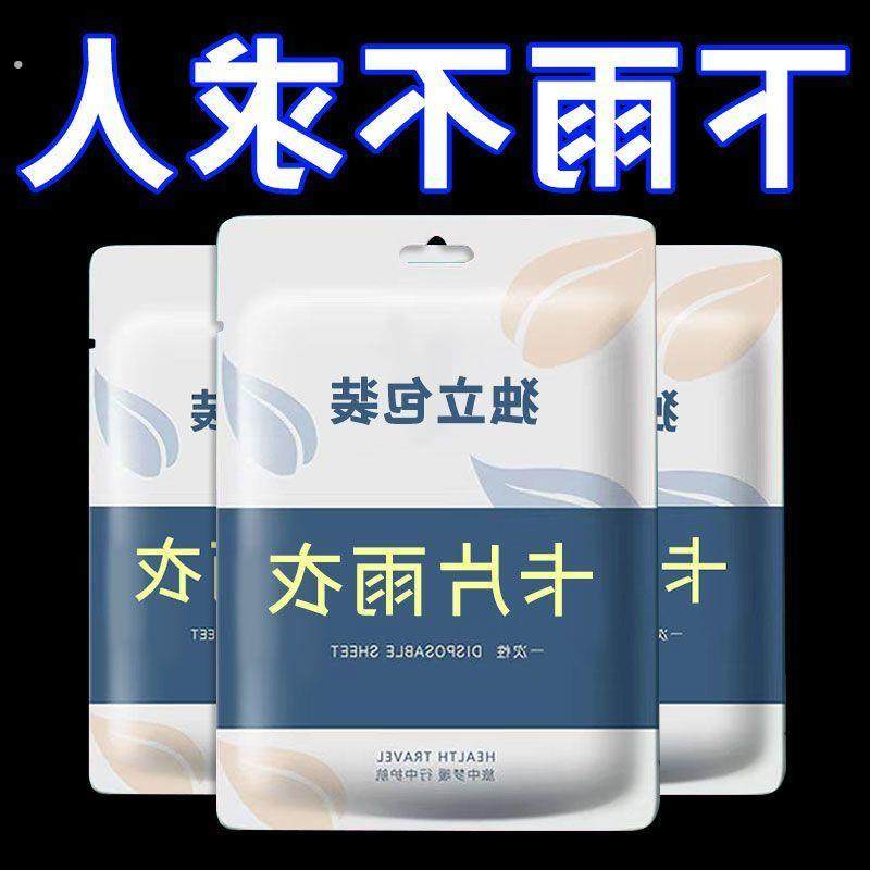 加厚卡片雨衣压缩便携一次性雨衣成人儿童旅行户外透明雨披防暴雨,居家日用,雨披/雨衣,淘宝优惠券,粉丝福利购,淘宝优惠卷