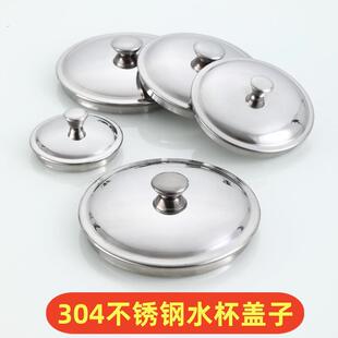 04不锈钢杯盖子马克杯盖防尘盖通用圆形水杯盖茶杯口盖防摔耐用