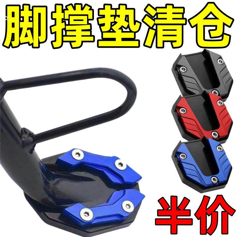 滑板车边撑垫电动车机车九号电动车侧边撑加大底座脚撑加宽防滑