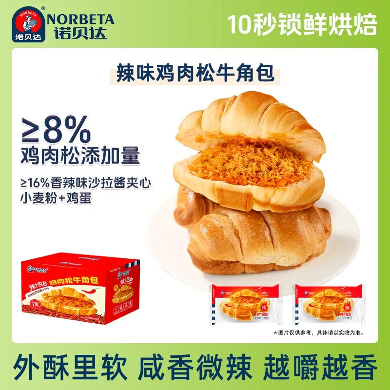 诺贝达香辣鸡肉松牛角包