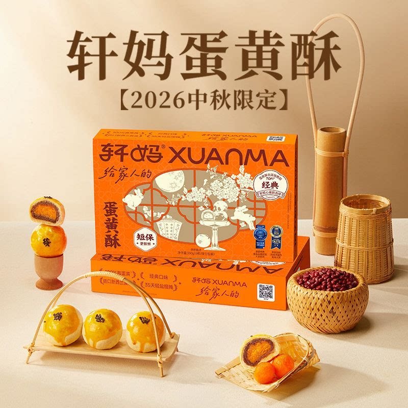 轩妈红豆味蛋黄酥酥香软糯