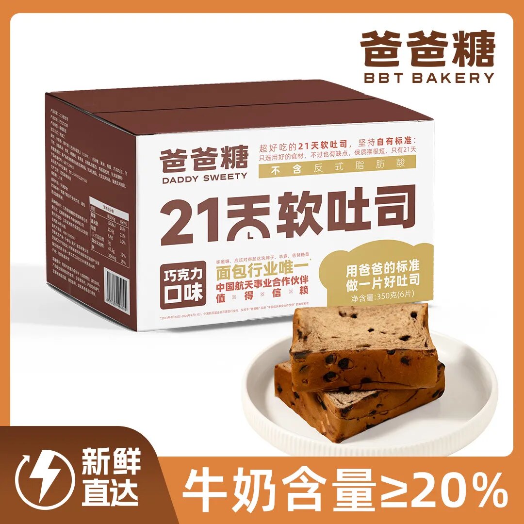 爸爸糖黑巧厚切牛乳吐司早餐