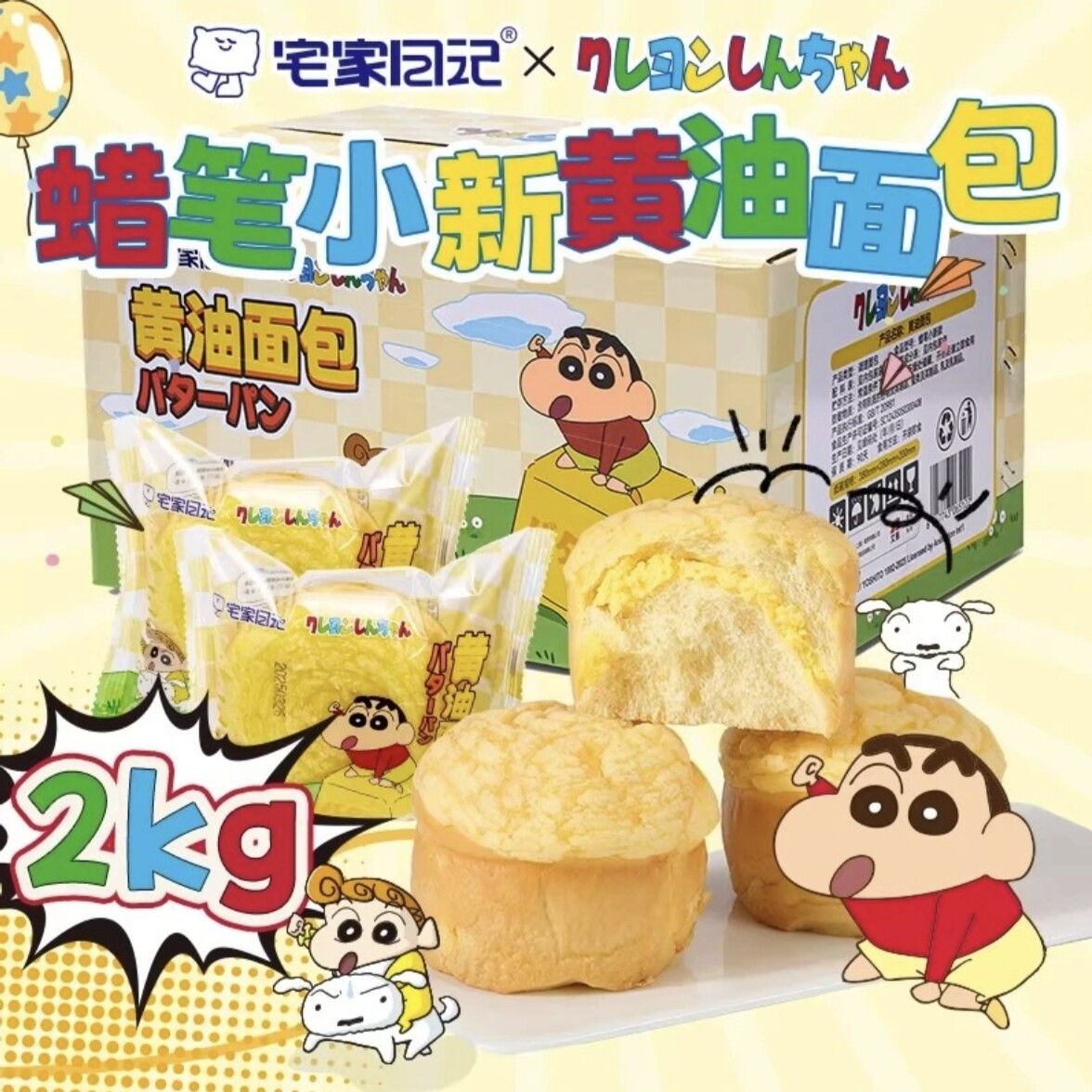 蜡笔小新联名黄油手撕面包