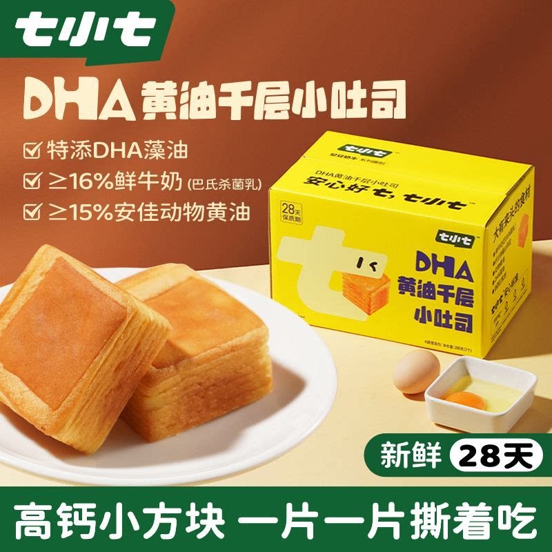 七小七DHA黄油千层小吐司