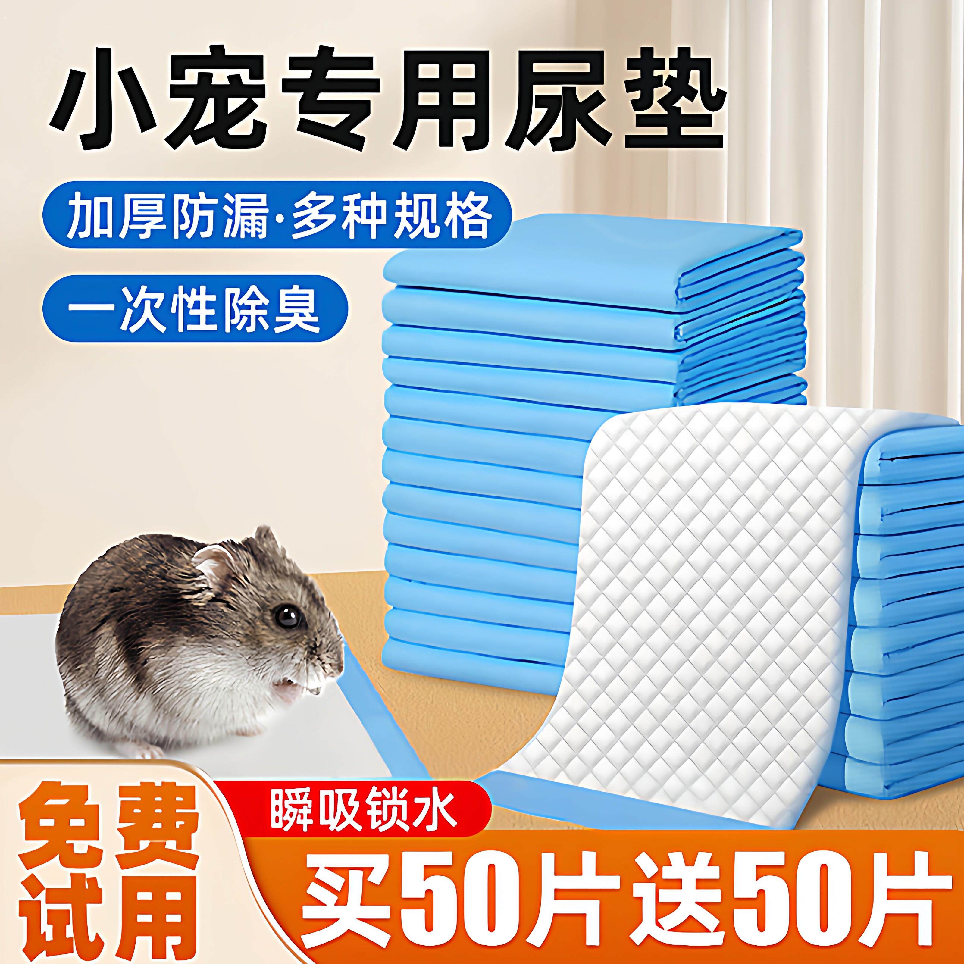 小宠专用尿垫仓鼠龙猫垫子尿不湿加厚隔尿荷兰猪豚鼠除臭用品大全