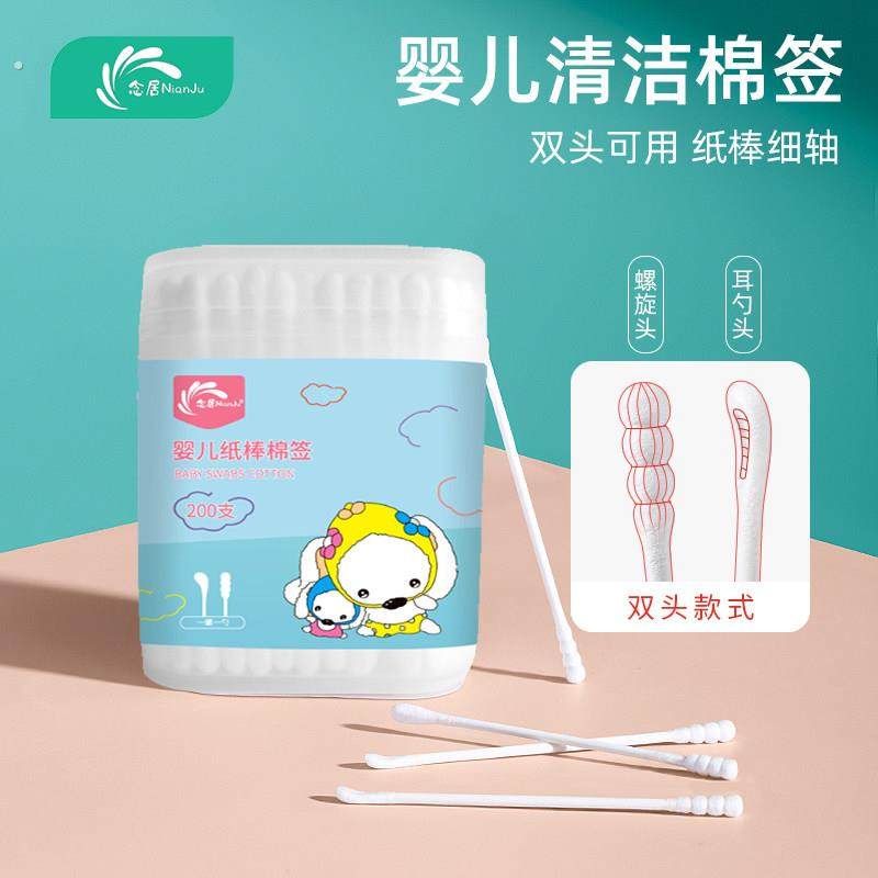 婴儿专用棉签小头消毒化妆双头新生儿宝宝耳勺头掏耳朵清洁棉签棒