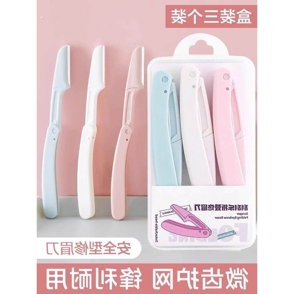折叠式修眉刀安全型初学者新款女刮眉毛刀片男女士专用全套装神器,彩妆/香水/美妆工具,修眉刀,淘宝优惠券,粉丝福利购,淘宝优惠卷