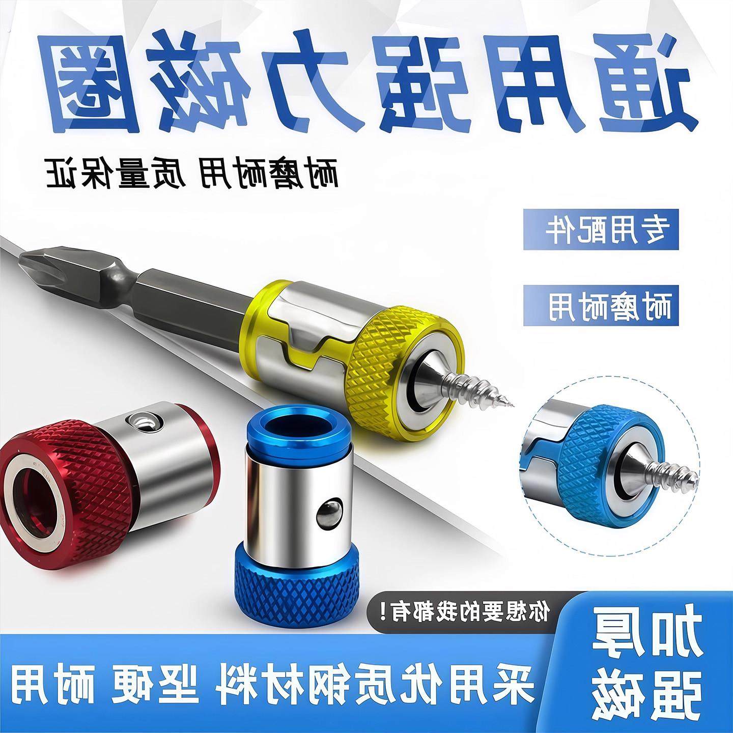 防打滑磁环十字强磁批头通用工具带磁圈环强力电动螺丝刀固定配件,五金/工具,电动批头,淘宝优惠券,粉丝福利购,淘宝优惠卷