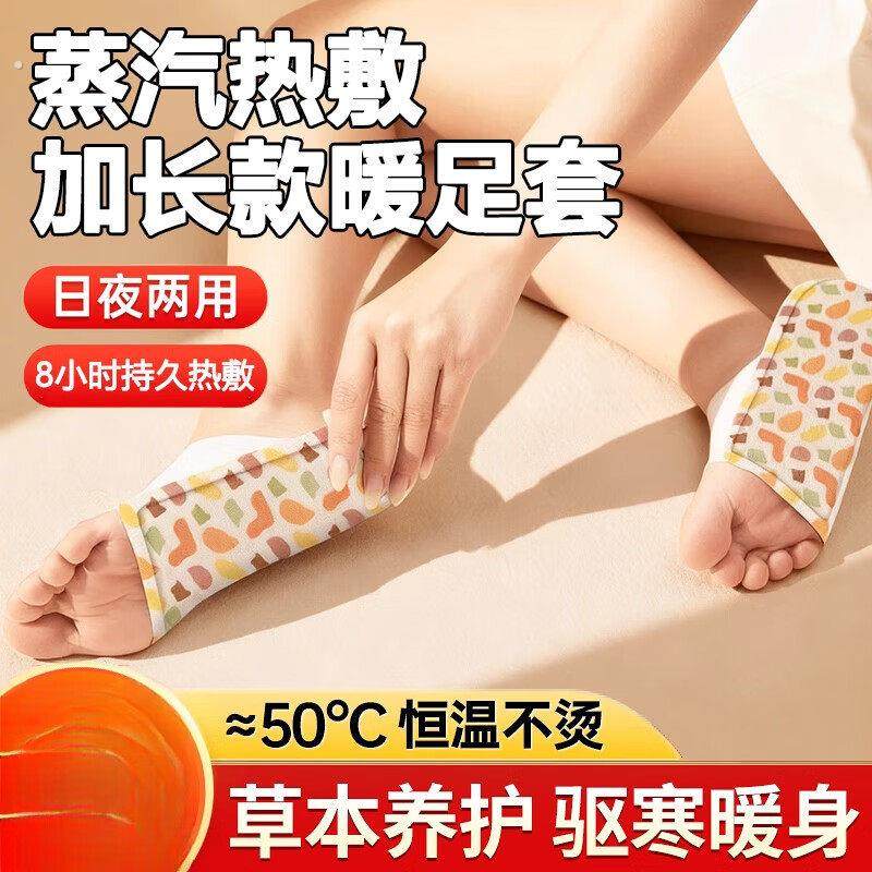 暖足贴女冬季暖脚神器穿戴式暖脚贴发热脚套便携脚底自热保暖贴,居家日用,保暖贴/热敷贴,淘宝优惠券,粉丝福利购,淘宝优惠卷