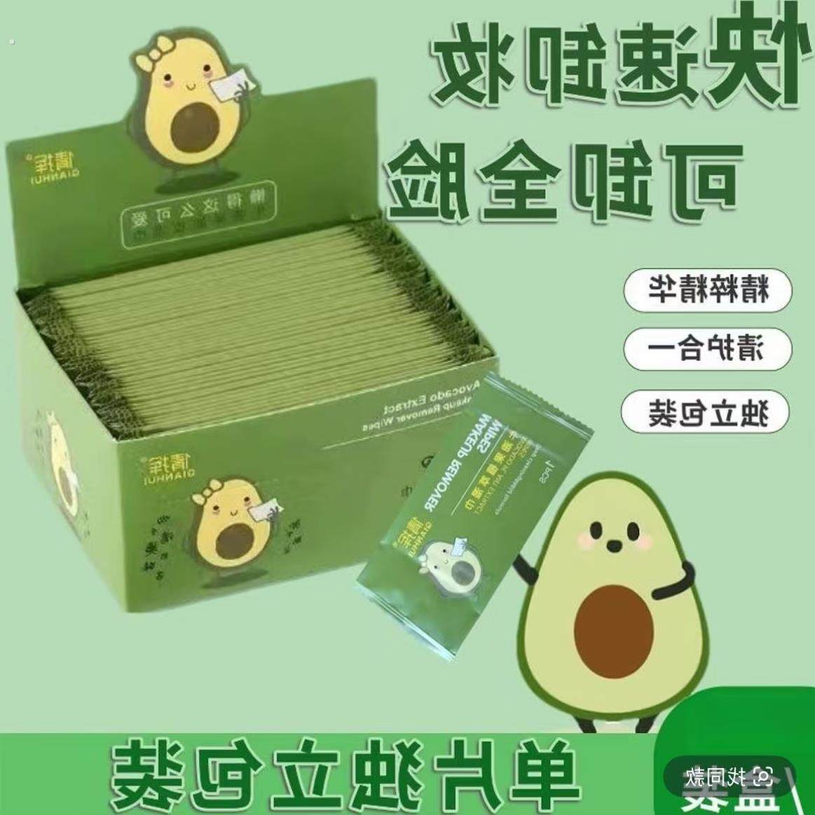 牛油果卸妆湿巾 眼唇脸部深层清洁一次性 水棉抽取式卸妆,洗护清洁剂/卫生巾/纸/香薰,卸妆湿巾,淘宝优惠券,粉丝福利购,淘宝优惠卷