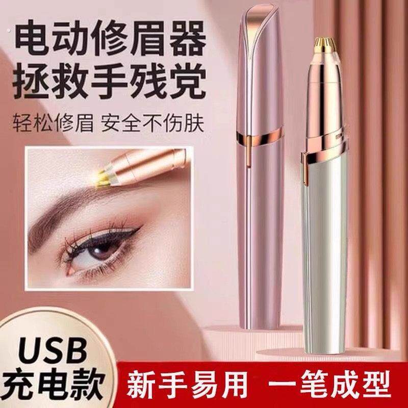 电动修眉刀自动修眉毛剃眉笔修剪器充电款男女士专用刮眉仪神器