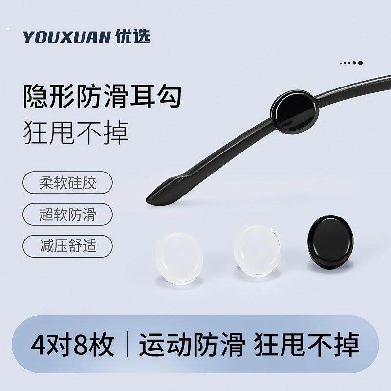 眼镜防脱落神器防滑硅胶套耳勾托儿童眼睛架腿防掉固定挂钩卡扣拖,ZIPPO/瑞士军刀/眼镜,眼镜防滑耳套,淘宝优惠券,粉丝福利购,淘宝优惠卷