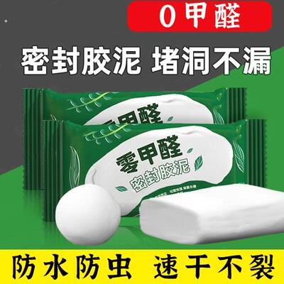 密封胶泥空调孔堵漏防水胶补墙堵泥白色填充水管补漏防臭堵洞工具