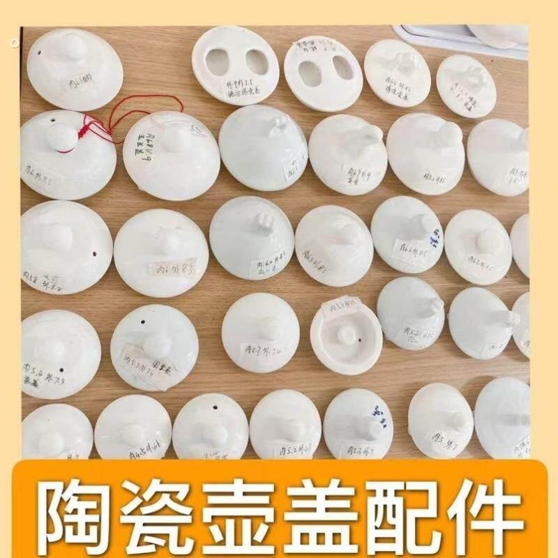 壶盖陶瓷壶配件盖子电热烧水壶盖茶壶盖咖啡壶盖白色冷水壶配盖