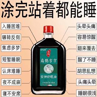 【扁鹊古方】安神睡眠油精油睡不着头晕头痛中老年睡眠安神舒眠油