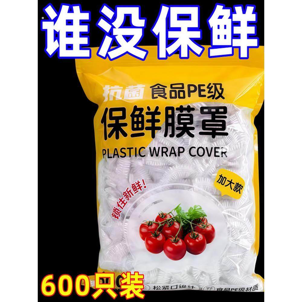 一次性保鲜膜套罩食品级厨房保鲜袋专用带松紧口浴帽式的套碗剩菜,餐饮具,保鲜膜套,淘宝优惠券,粉丝福利购,淘宝优惠卷