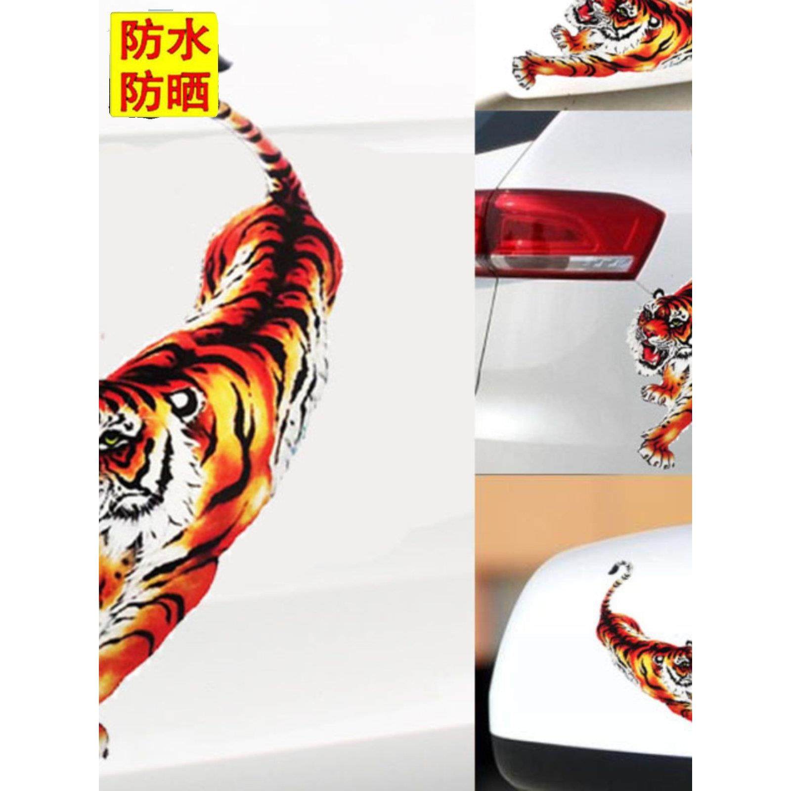 老虎图案动物车贴汽车摩托车电动车贴纸装饰车身贴防晒防水画痕贴,汽车用品/电子/清洗/改装,汽车装饰贴/反光贴,淘宝优惠券,粉丝福利购,淘宝优惠卷