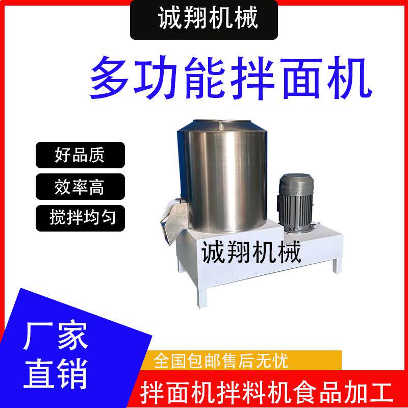拌面机大型商用全自动 25 50公斤立式拌面和面机面条面粉搅拌机