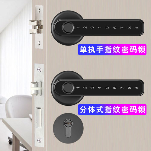 房间木门分体指纹锁家用卧室智能电子密码锁室内办公室静音球形锁