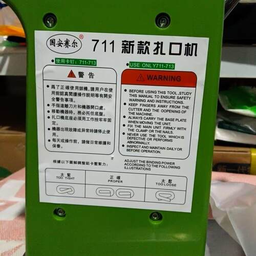 超市铝钉机封口机711型扎口机 连卷袋 打包机
