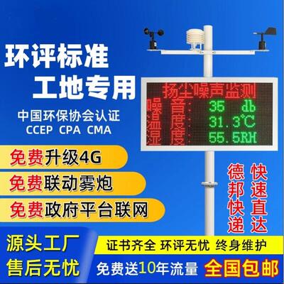 扬尘监测系统工地噪声音实时在线pm2.5pm10粉尘环境监检测仪自动