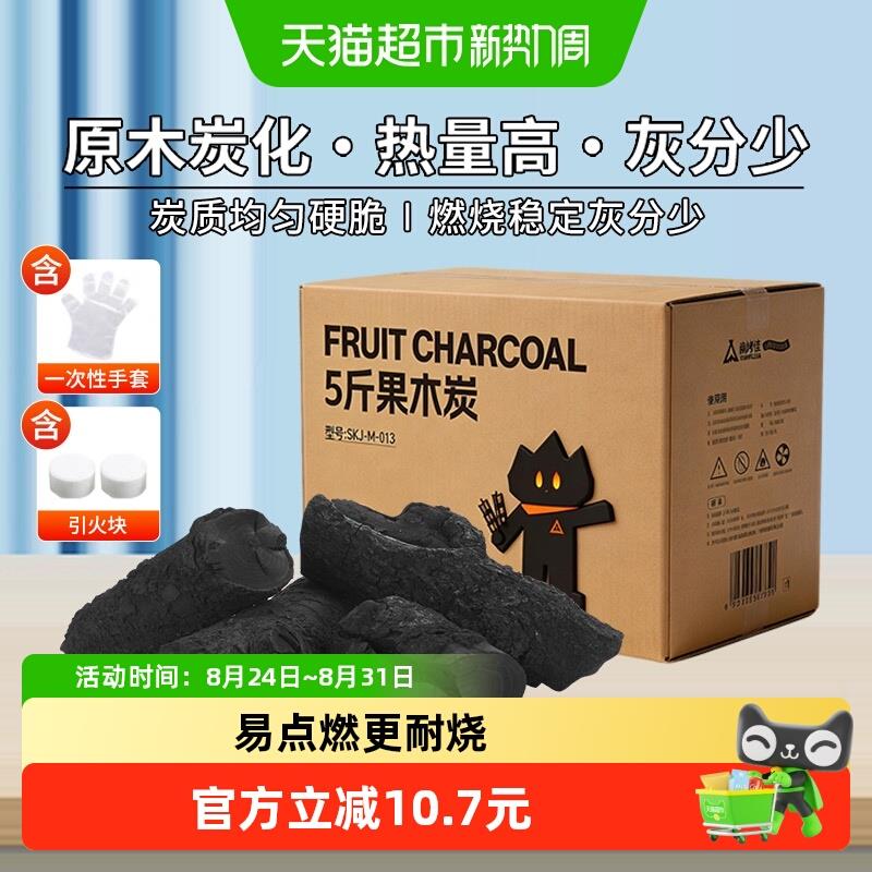 尚烤佳果木炭 烧烤炭烧烤燃料取暖木碳火锅围炉煮茶炭吸甲醛炭5斤
