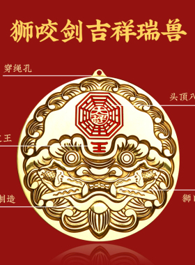 狮咬剑牌兽头睚眦海门神门对门对电梯厕所纯铜狮咬剑八卦镜虎头镜
