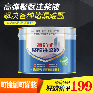 聚脲注浆液高弹性伸缩缝堵漏灌缝地铁隧道止水堵漏材料补漏止水胶