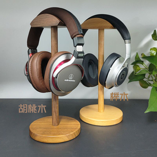 胡桃木耳机支架实木耳机架头戴式耳机架托创意木质耳机展示架挂架