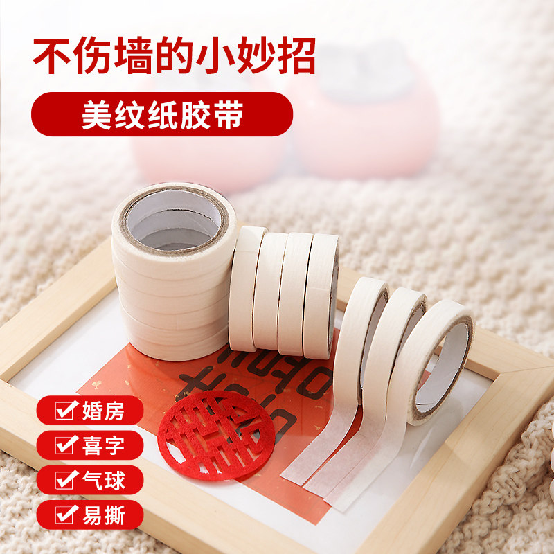 婚房布置无痕胶不伤墙不留胶美纹纸胶带墙面墙贴无痕粘气球布基胶,文具电教/文化用品/商务用品,胶带/胶纸/胶条,淘宝优惠券,粉丝福利购,淘宝优惠卷