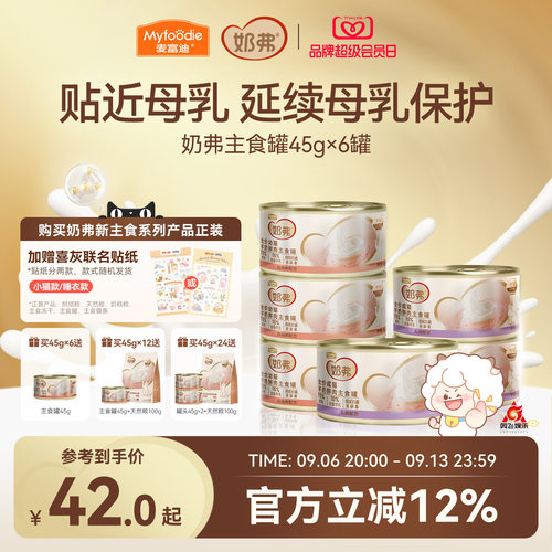 【羊奶鲜肉】麦富迪奶弗主食罐头