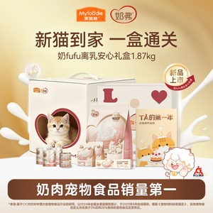 【超值礼盒】喂养小奶猫专用款