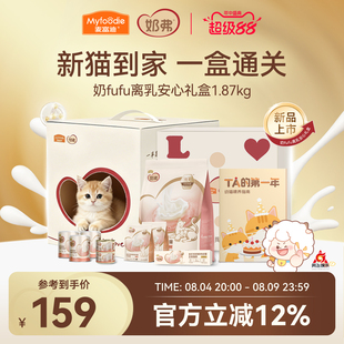 【奶fufu离乳安心礼盒】麦富迪奶弗奶糕粮幼猫专用猫粮猫零食礼盒