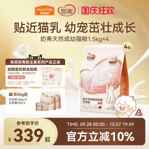 【羊奶鲜肉】麦富迪奶弗天然猫粮