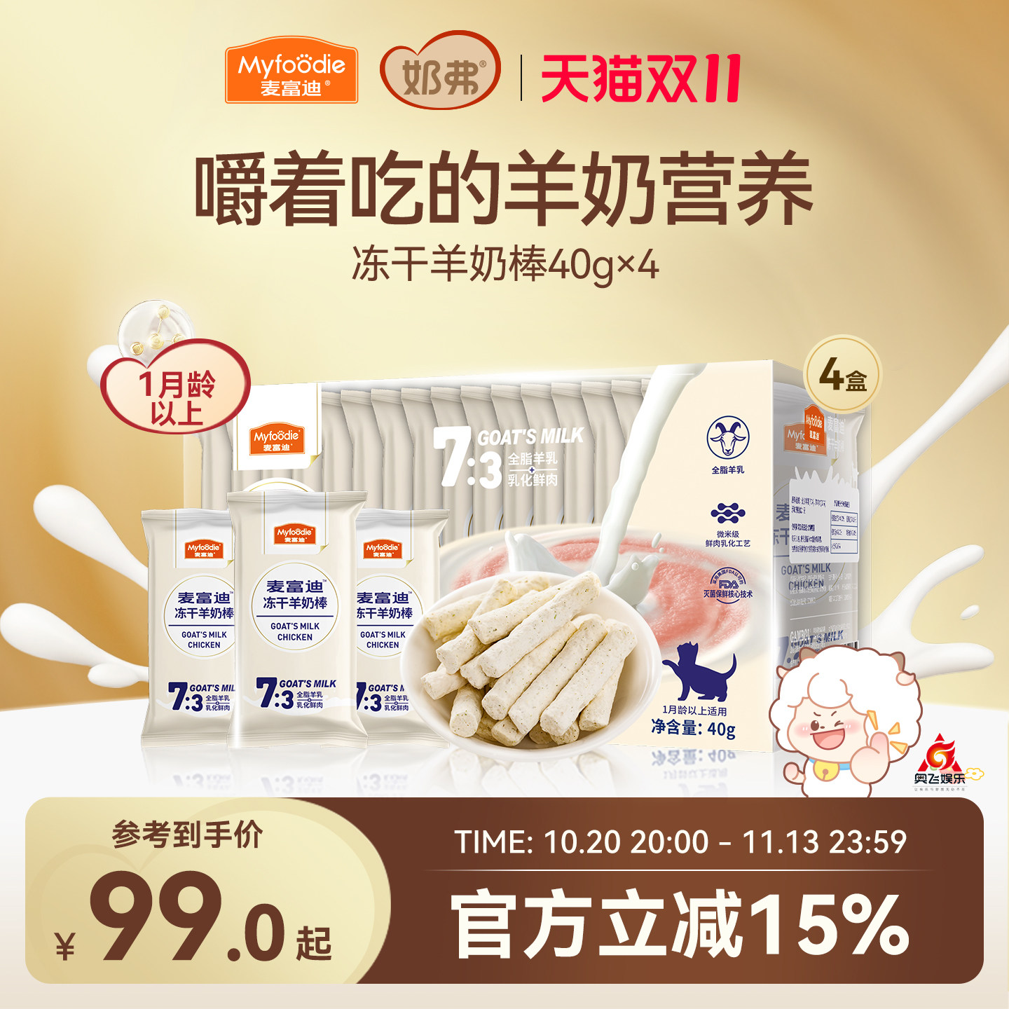 【嚼着吃的羊奶营养】冻干羊奶棒