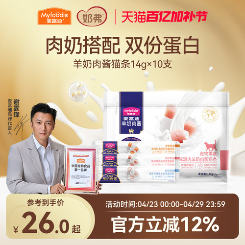 【羊奶鲜肉】吸猫神器猫条