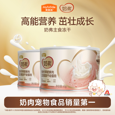 【羊奶鲜肉】麦富迪奶弗主食冻干