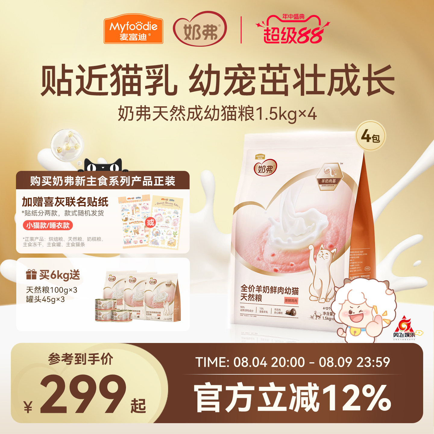 【羊奶鲜肉】麦富迪奶弗天然猫粮