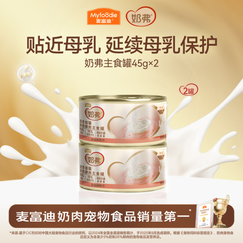 【羊奶鲜肉】麦富迪奶弗主食罐头