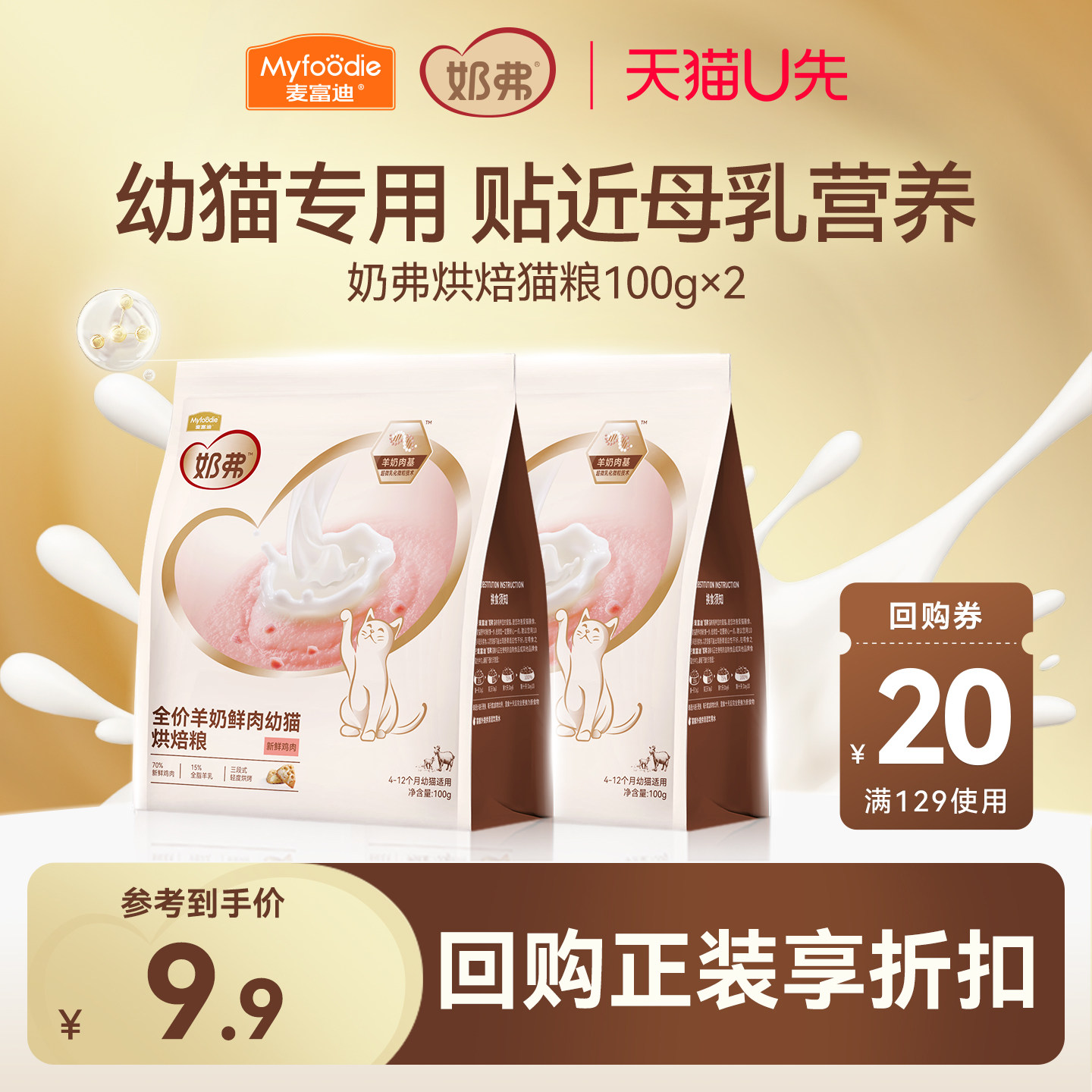 【羊奶鲜肉】麦富迪奶弗烘焙猫粮图片