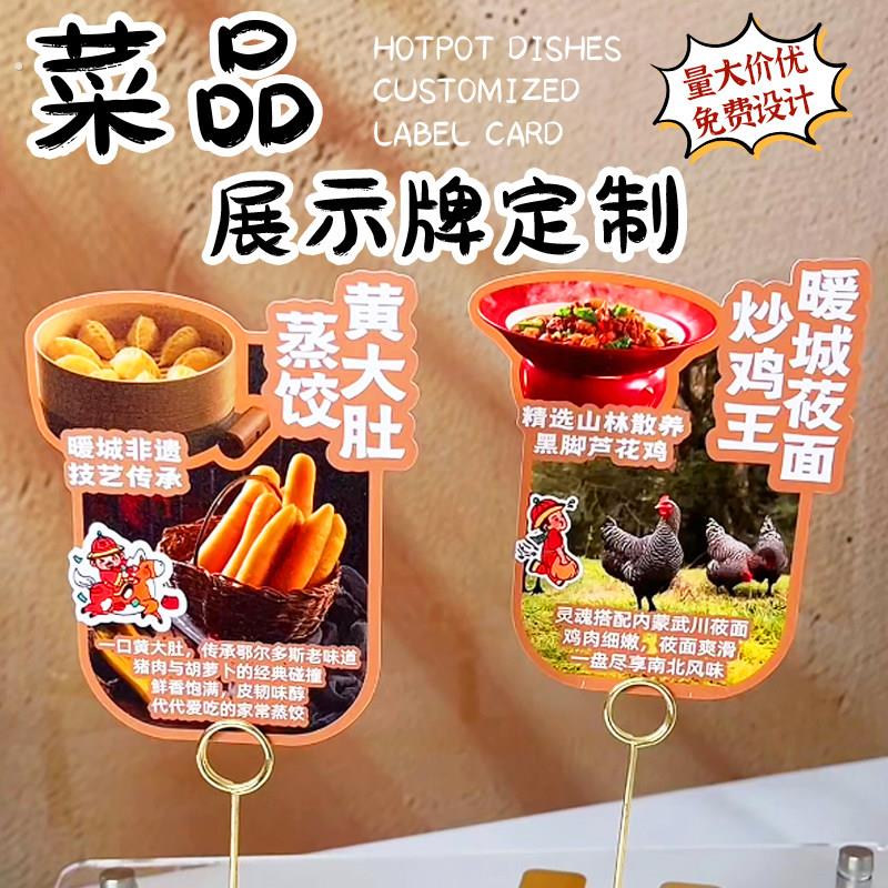 菜品展示牌特色招牌食材标识卡异形宣传价格标签卡片创意设计