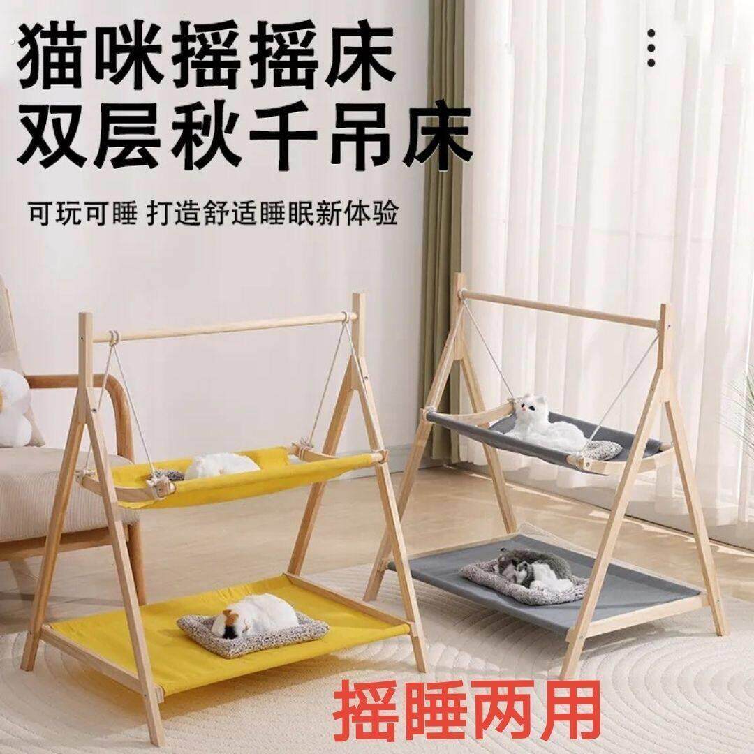 实木悬挂宠物摇床猫咪摇篮猫猫双层吊床秋千四季通用猫架