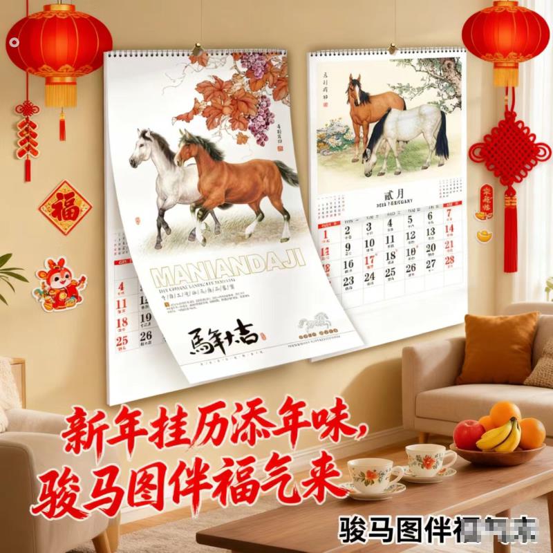 2026马年挂历中国风大号加厚挂墙式新款风景名画牡丹1张月历定制