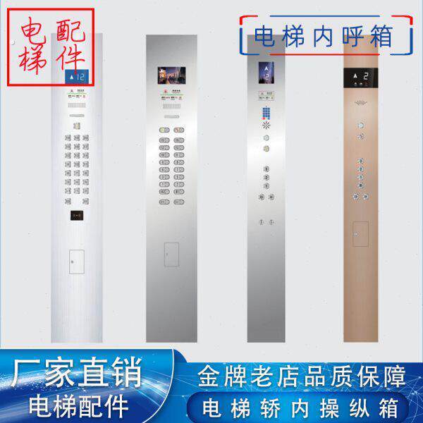 默纳克电梯操纵箱内呼箱电梯轿厢面板定做楼层盒模拟电梯呼叫板
